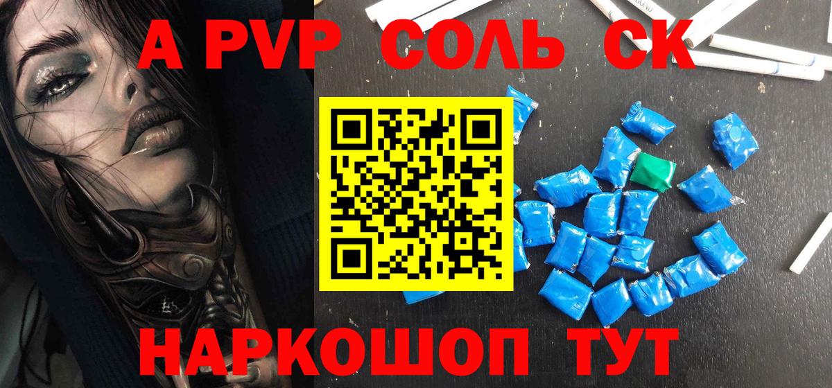 APVP СК КРИС  Alpha PVP СК КРИС  Альфа ПВП  Вход с VPN  Сунжа  Alpha-PVP Соль 