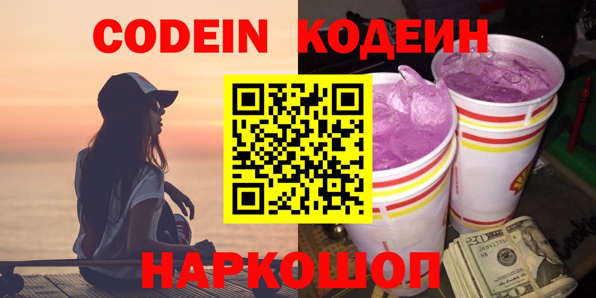 Codein напиток Lean (лин)  Codein напиток Lean (лин)  Вход с VPN  Сунжа 