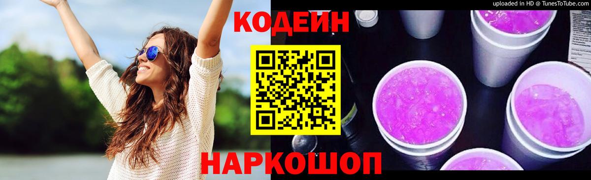 Кодеиновый сироп Lean напиток Lean (лин) Сунжа