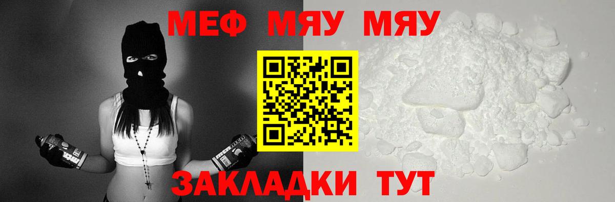 Меф мяу мяу  продажа наркотиков  Меф  МЯУ-МЯУ  Сунжа  Вход с VPN  Мефедрон мяу мяу 